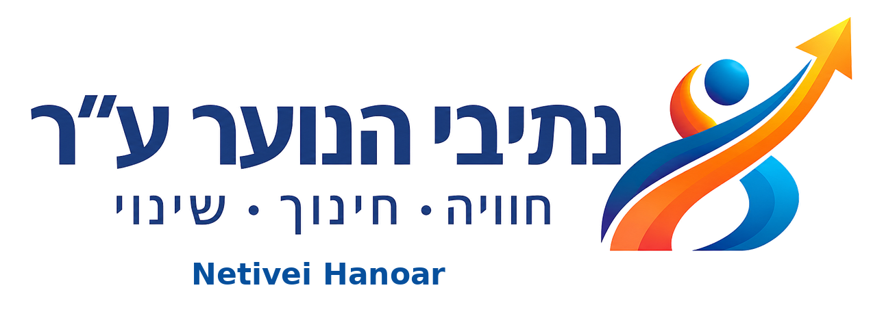 נתיבי הנוער ע״ר – חוויה, חינוך, שינוי